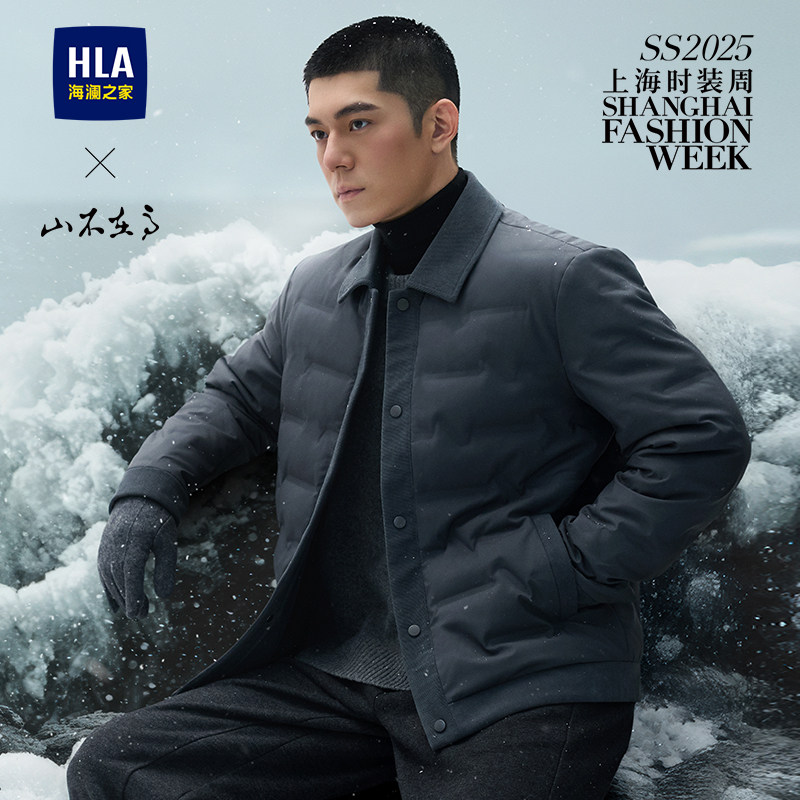 HLA/海澜之家秀场同款山不在高系列羽绒服25秋冬新石墨烯外套男