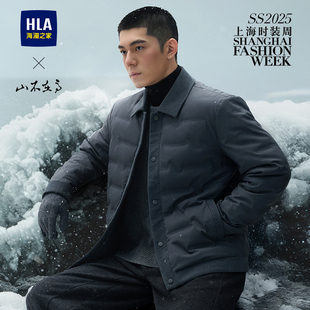 HLA/海澜之家秀场同款山不在高系列羽绒服25秋冬新石墨烯外套男