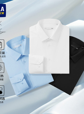海澜之家商务正装男士长袖白色衬衫2025新款春秋季纯色黑色衬衣男