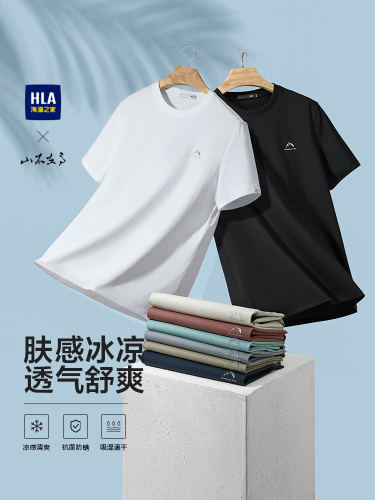 HLA/海澜之家山不在高T恤夏季时尚百搭SORONA凉感速干大码上衣男