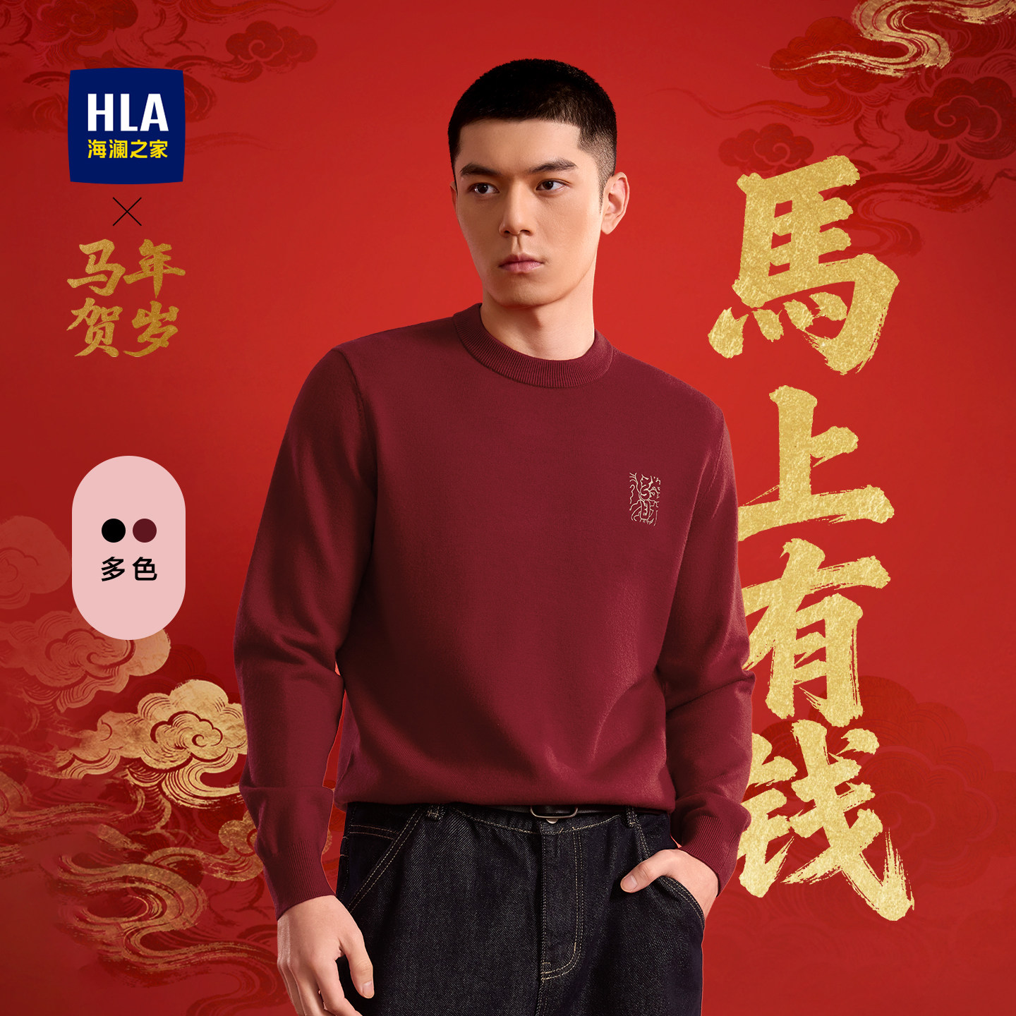 HLA/海澜之家马年贺岁系列针织衫春秋款时尚圆领柔软绣花毛衣男