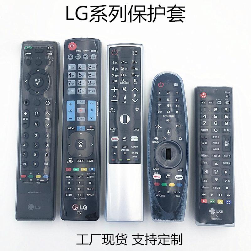 适用于LG电视遥控器保护套高清透明高弹力硅胶防尘防摔套现货