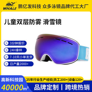 benice比耐思现货滑雪装备儿童滑雪眼镜球面护目雪地 滑雪镜 雪镜