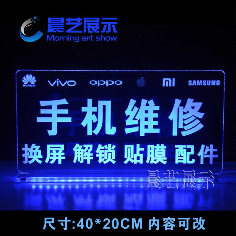 换屏解锁发光牌手机维修服务发光字桌牌台牌手机维修广告发光牌订