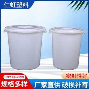 家用储水白色圆形带盖密封塑料桶 HDPE新料大白桶