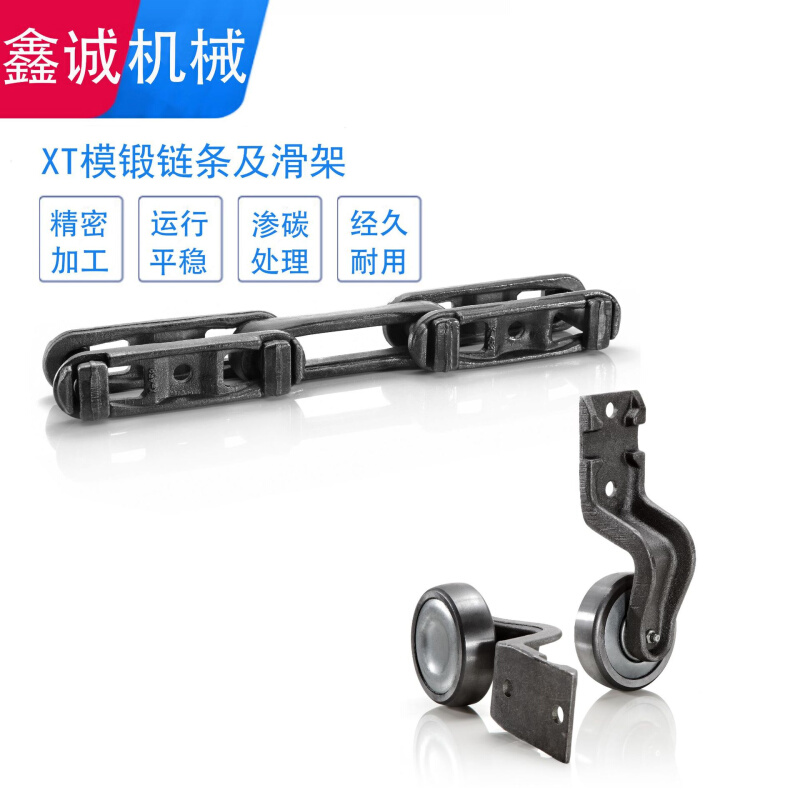 X348 X458 X678 X100 X160模锻链条 工字钢滑架 重型输送线链条
