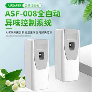 ASF 008数码 喷射机水性喷香机KTV酒店卫生间家用除臭喷香机壁挂款