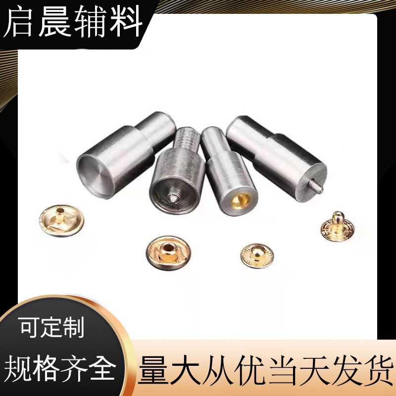 厂家现货831/633/655四合扣安装工具模具手压机电动模具