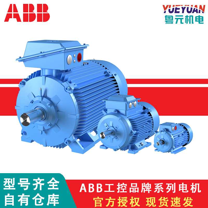 ABB电机M2BAX系列通用型电机IE2/IE3/IE4能效 铸铁