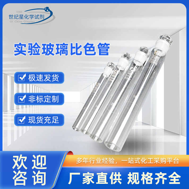 玻璃具塞比色管平底玻璃比色管10 25 50 100ML带刻度玻璃比色试管