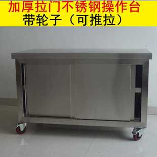 K8可推拉商用酒店加厚不锈钢拉门打荷台厨房操作台食堂储物柜带轮