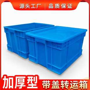 塑料周转箱带盖长方形大号箱五金加厚盒物料零件螺丝配件收纳胶框