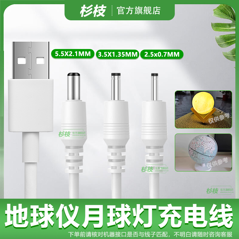 悬浮式发光地球仪充电线器3D立体地图圆形带开关延长线办公玄关小夜灯电源USB数据供电圆孔dc5v连接线