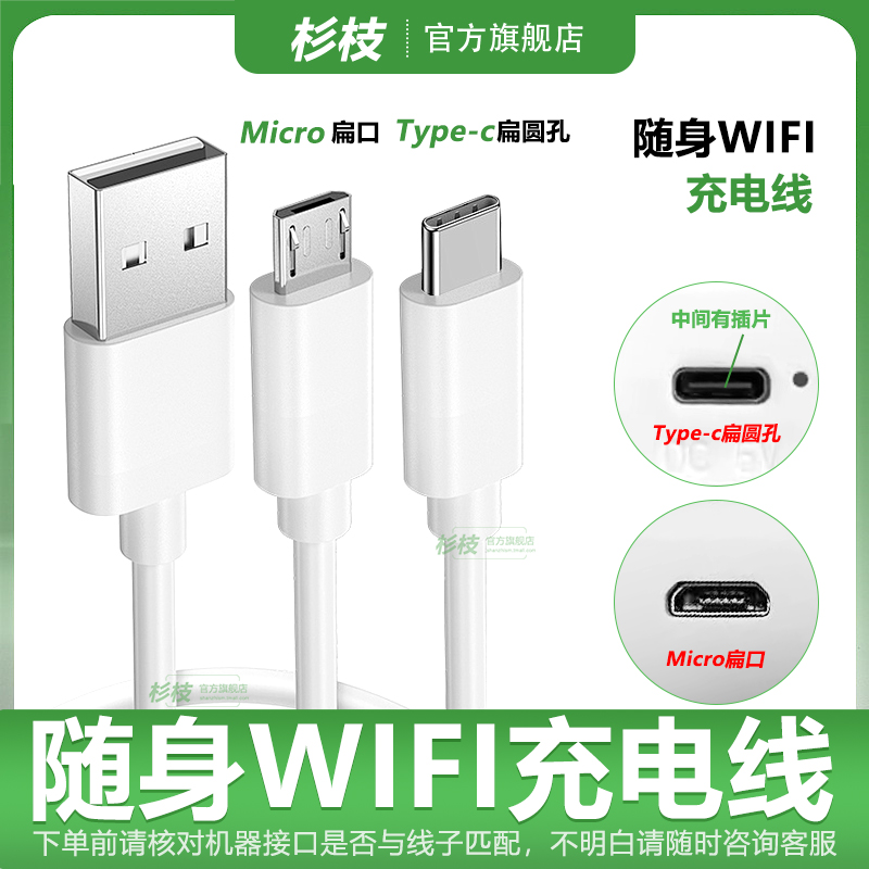 适用随身无线wifi路由器充电线usb全网通无线移动上网家用设备电源扁口数据线