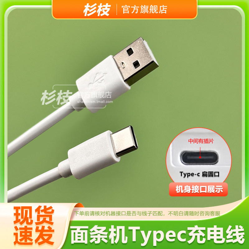 适用面条机手持压面机充电线小型全自动电动饸络机和面条机器配件USB数据线