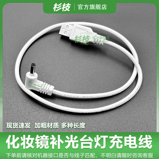 3.5MM梳妆镜台镜电源线加长USB数据线 适用于松下化妆镜补光灯充电线智能台美灯