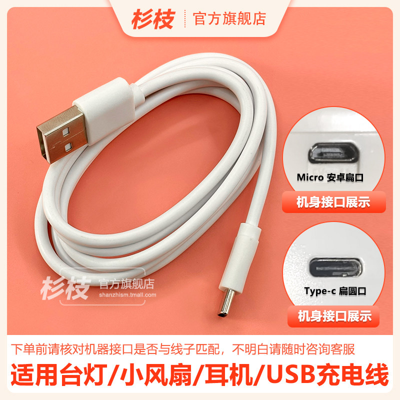 DC5V小风扇台灯充电线迷你挂脖桌面台灯耳机Micro安卓扁口喷雾手持儿童usb电源数据线