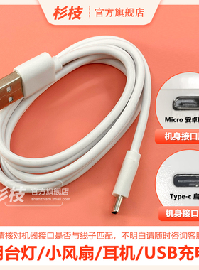 DC5V小风扇台灯充电线迷你挂脖桌面台灯耳机Micro安卓扁口喷雾手持儿童usb电源数据线