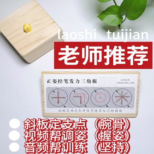 正姿松木三角板纠正学生写字板