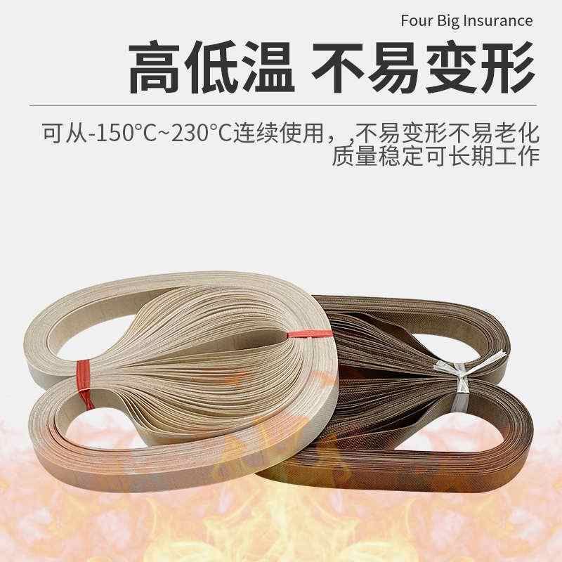 FR-900/770/1000/980全自动封口机配件大全高温皮带高温热封口带图片