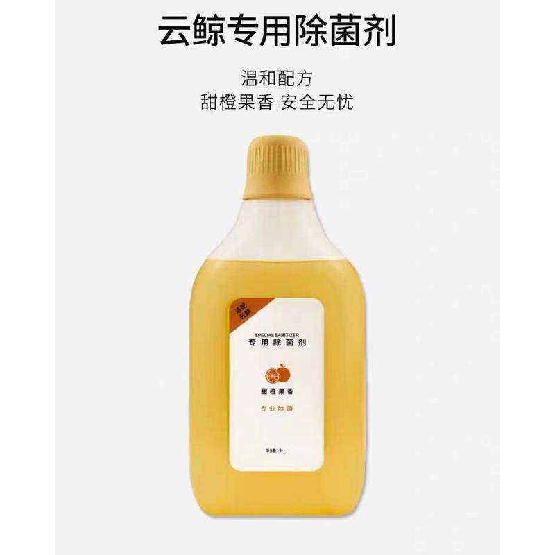 云鲸J2扫地机除菌清洁剂二合一J1地面专用清洁液原装配件,生活电器,扫地机配件/耗材,淘宝优惠券,粉丝福利购,淘宝优惠卷