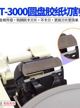 圆盘胶纸机RT3000转盘式胶带切割机透明胶高温胶带全自动剪切机