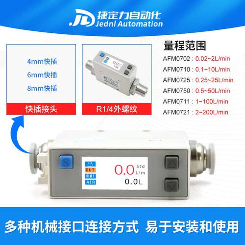 AFM0725微小数显气体质量流量计传感器专用空气氧气氮气二氧化碳