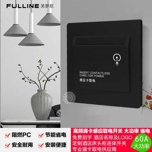 M1卡IC卡高频取电开关60a延时酒店宾馆房卡感应插卡取电开关面板