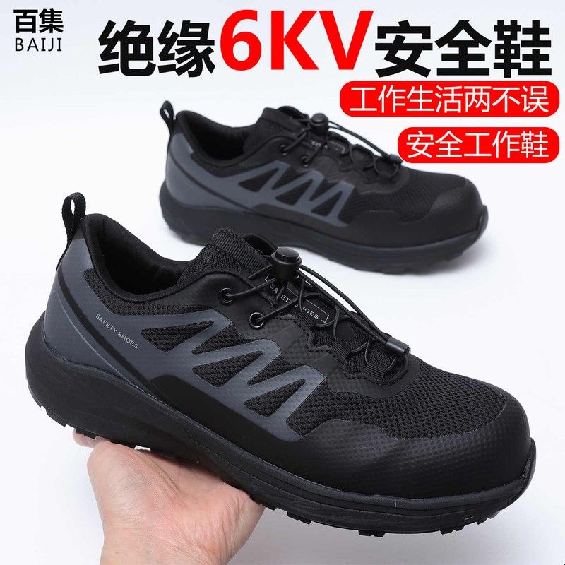高端百集劳保鞋男轻便款防砸防刺穿6KV绝缘电工鞋安全工作绝缘鞋图片