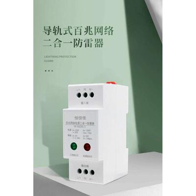 网络防雷器千兆百兆电源 网络监控二合一POE摄像机保护rj45避雷器