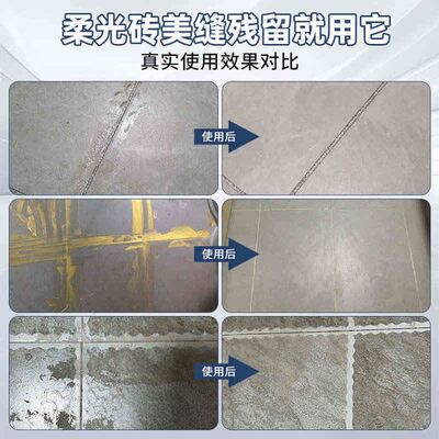 柔光砖美缝除胶地板缝清胶专用哑光瓷砖环氧彩砂残留污垢清洗剂