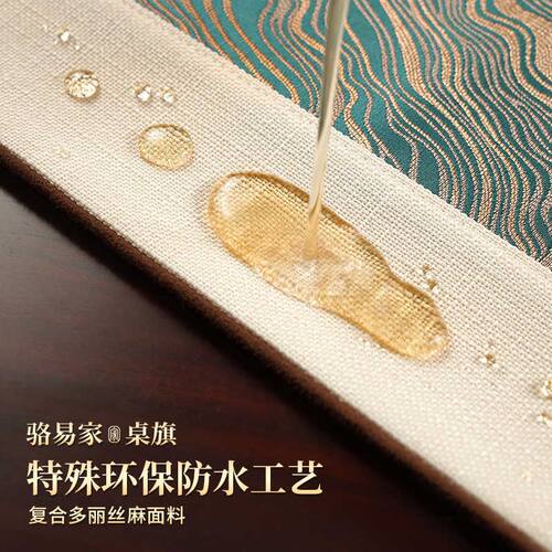 骆易家茶几桌旗轻奢高级中式茶台长条茶席防水茶桌布茶旗餐桌垫布