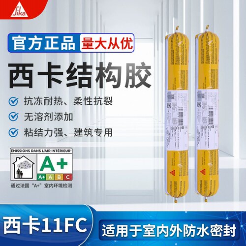 西卡结构胶11fc(Pro)建筑专用瓷砖外墙工程门窗防水密封胶高粘度