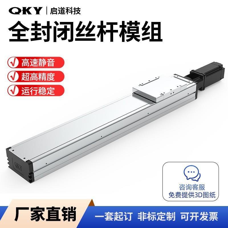 SF120内嵌式丝杆滑台模组精度丝杆传动全封闭防尘设计模组滑台