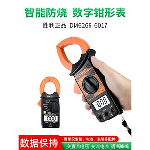 胜利万用表数字钳形表高精度电流表电工维修专用钳形交直流钳流表