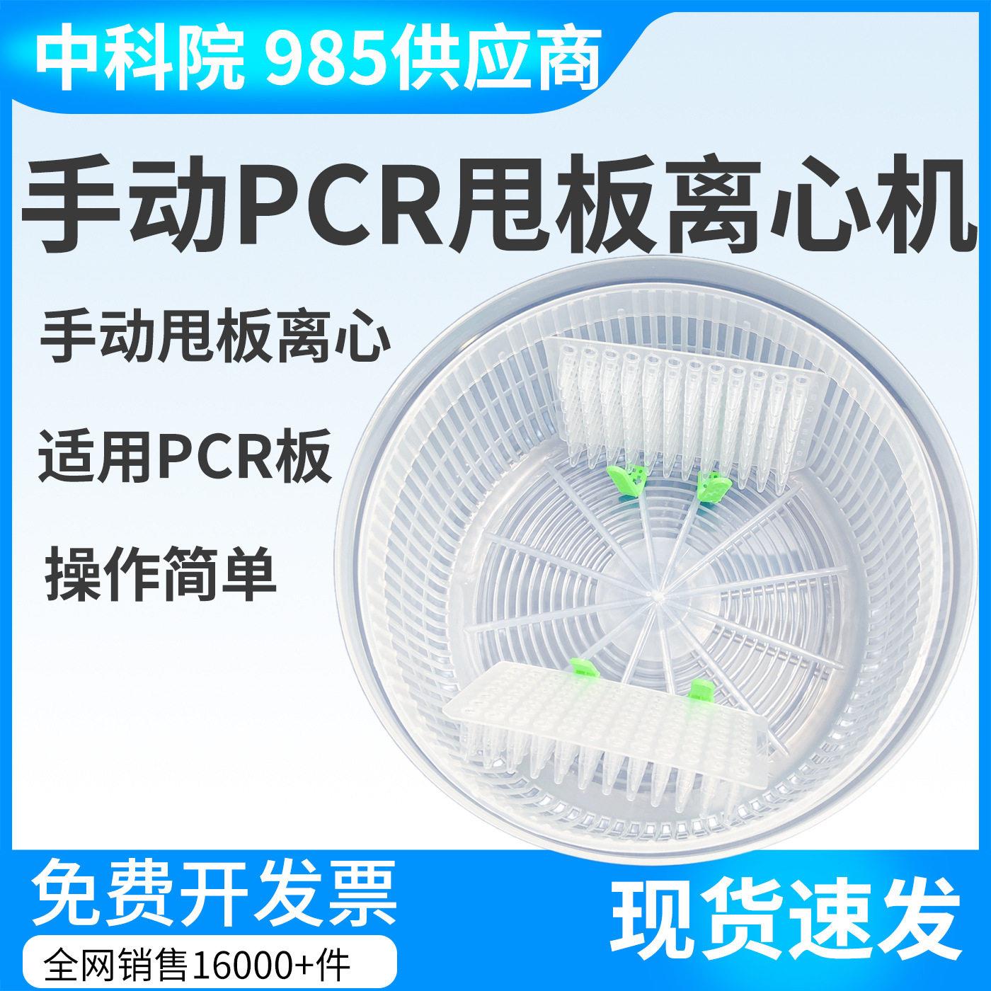 PCR细胞甩板机 离心机培养板96孔非电动手动96维孔板甩板机板离心