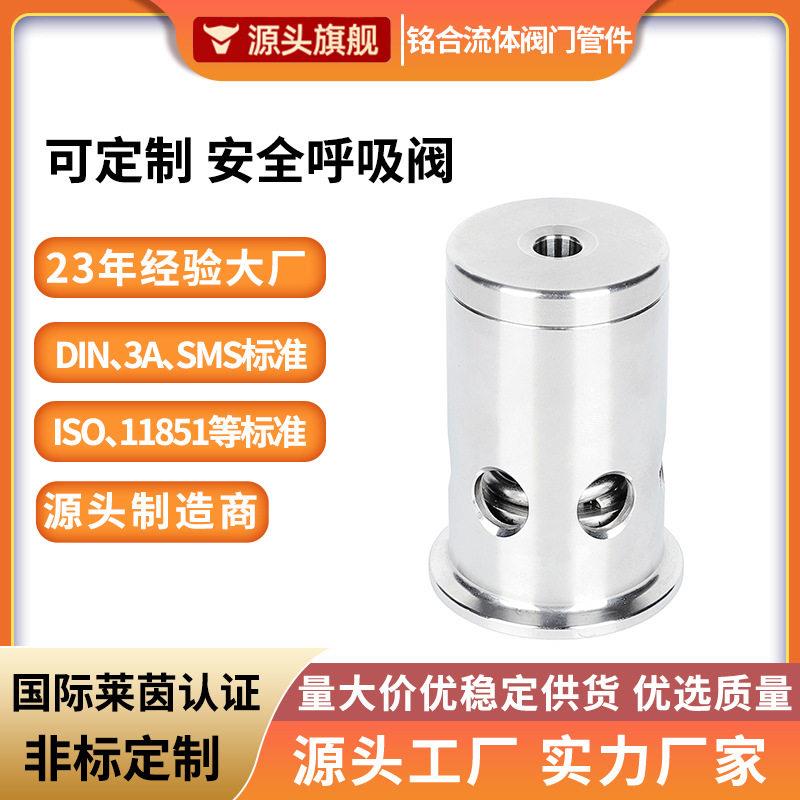 不锈钢排气阀安全阀非标定制真空阀自动泄压正负压卫生级认证