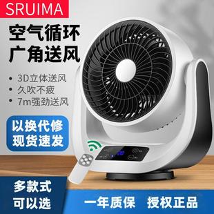 斯锐马空气循环扇家用办公遥控电风扇轻音台扇学生宿舍摇头冷风扇