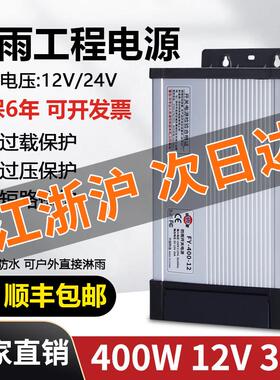 220转12V400W明伟防雨开关电源户外发光字广告牌匾门头灯箱变压器