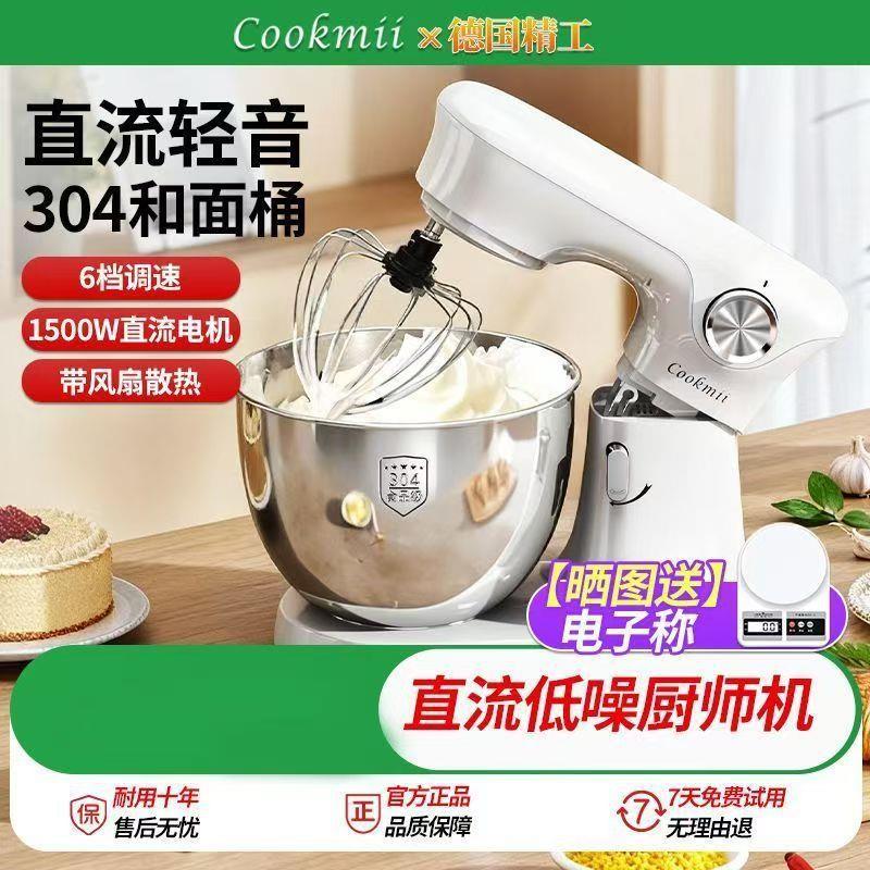 德国迈酷科8升厨师机家用面粉搅拌揉面全自动和面发面一体机