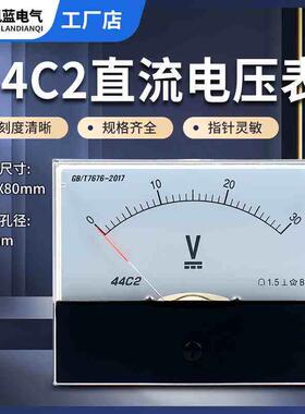 44C2指针式直流电压仪表5V10V20V30V 50V100V250V450V机械伏特表