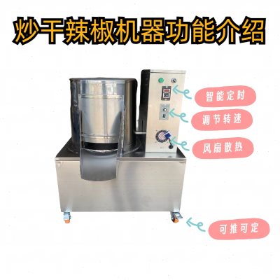 普菲特炒干辣椒机器小型商用全自动炒花生芝麻糊辣椒花海椒炒料机