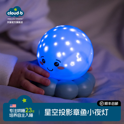 CLOUDB星空投影章鱼哄睡小夜灯