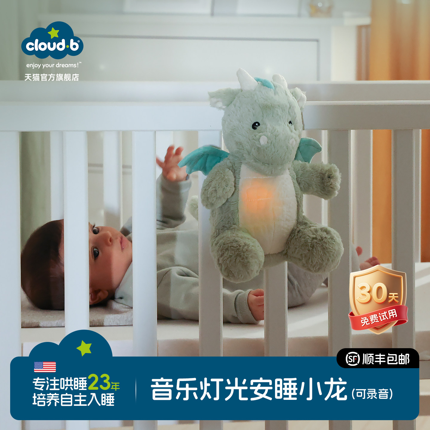 CLOUDB音乐动物飞龙毛绒玩具宝宝婴幼儿哄睡玩具宝宝安抚玩偶挂件