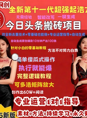 手机赚米小项目今日头条爆款零基础创作掘金玩法实操教程