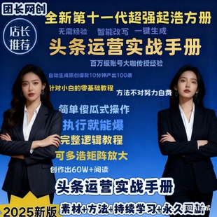 2026 今日头条原创视频搬砖零基础教程课程副业小白零基础