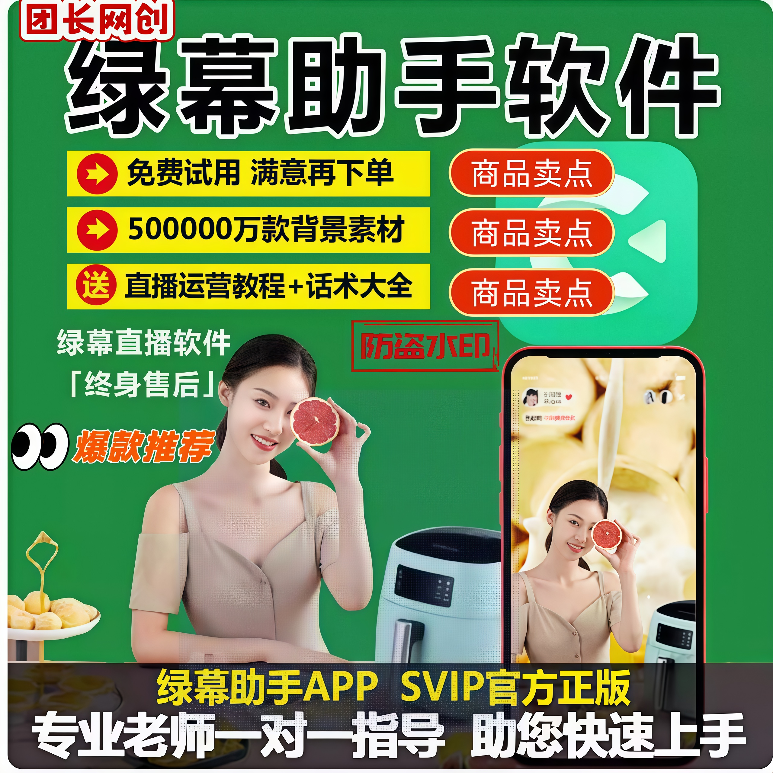 绿幕助手抠像背景绿布加加打造虚拟直播间教程