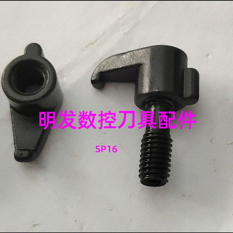螺纹车刀杆压板内孔刀压板 数控刀具配件SP16压块配双头螺丝M5*18,个性定制/设计服务/DIY,明信片定制,淘宝优惠券,粉丝福利购,淘宝优惠卷
