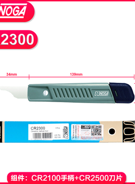诺佳noga去塑胶毛刺刮刀陶瓷修边刀器CR2100/2000/2200/2300/2500