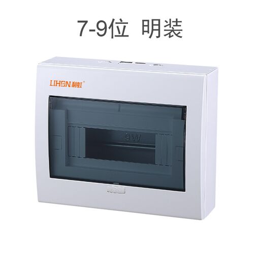明装利虹豪华配电箱MXC系列6-7-9-10-13-16-18-20位强电箱2-4回路